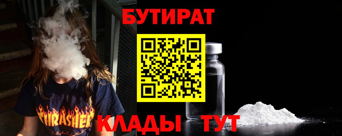 БУТИРАТ буратино  Вход с VPN  Карталы 