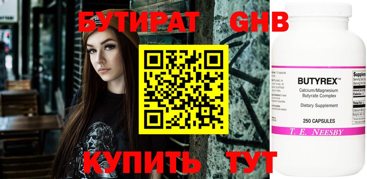 Бутират Butirat Карталы