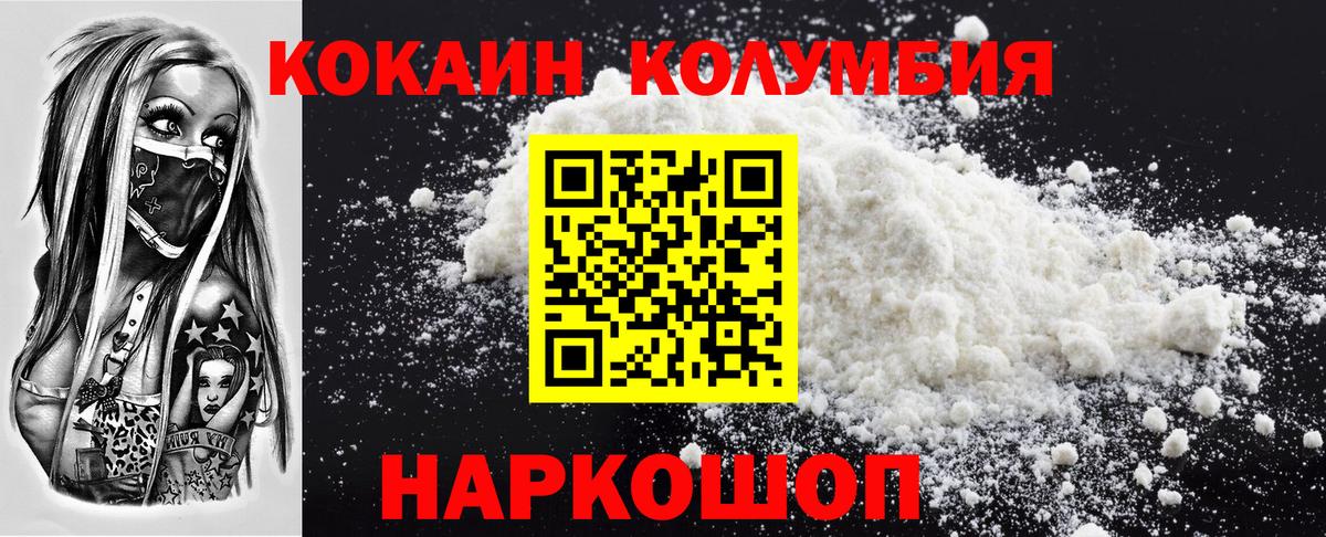 КОКАИН FishScale  Вход с VPN  Карталы  Cocaine Columbia 