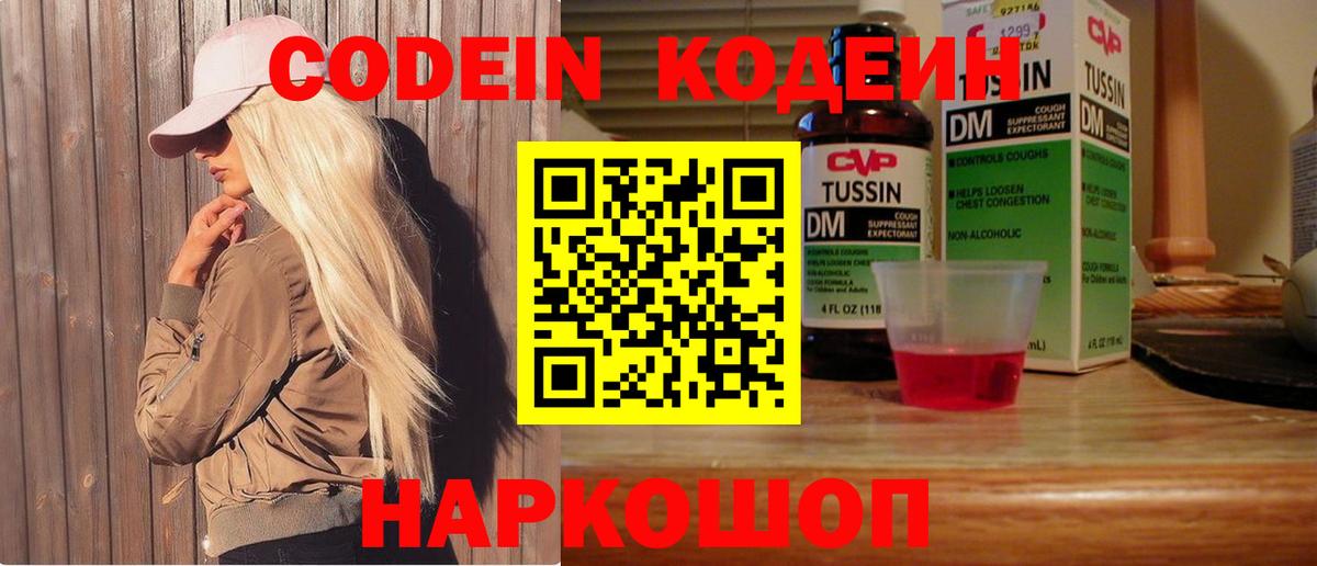Кодеиновый сироп Lean Purple Drank Карталы