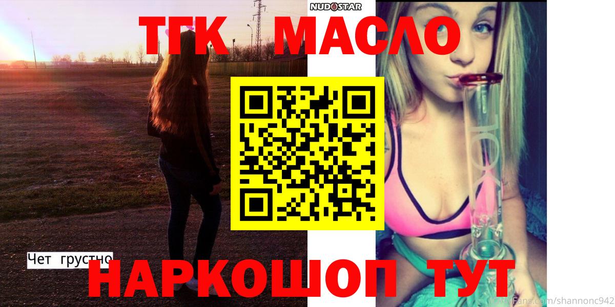 ТГК гашишное масло Карталы